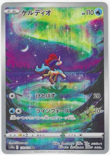Keldeo (JP) (179/172) - VSTAR Universe (s12a)